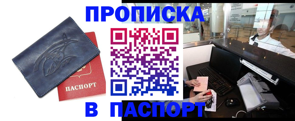 временная регистрация в квартире в Шахунье