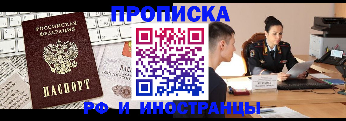 прописка для военкомата в Шахунье